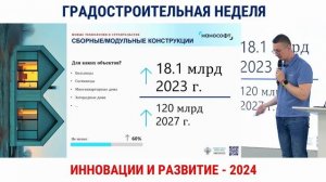 Кондратенков К.А. Российские технологии для градостроительства: от графической платформы nanoCAD