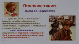 Пионеры   Герои