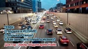 Разрешено ли слушать музыку в исламе #музыка #закирнайк #ислам #музыкависламе