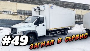 #49 ЗАГНАЛ В СЕРВИС ГАЗОН | ПЕРВЫЕ ВЛОЖЕНИЯ