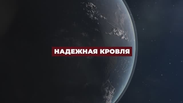 Знамения Корана - Надежная кровля