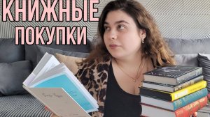 КНИЖНЫЕ ПОКУПКИ НОВЫЕ КНИГИ