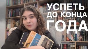 ДОЛОЙ КНИЖНЫЕ ДОЛГИ: успеть до КОНЦА ГОДА