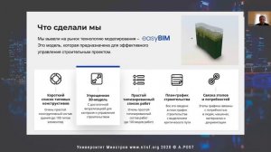 17. ГД2020. Петров Д.Н. EasyBIM Технология информационного моделирования при строительстве зданий