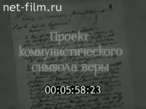 Коммунистический манифест. Док фильм (1981)