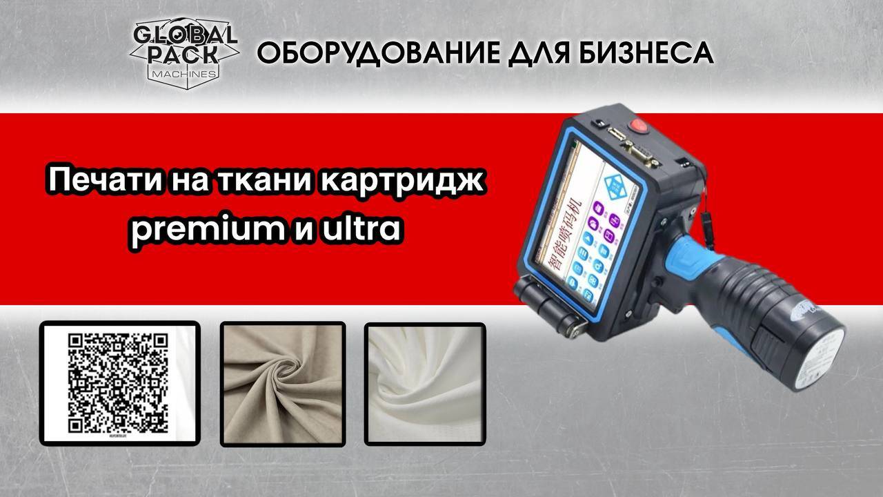 Картридж premium или ultra, какой лучше подходит для печати на ткани? Ручной принтер Markmann смотреть онлайн