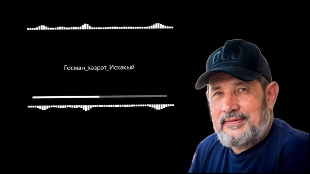 Госман хәзрәтнең ”Тәртип” радиосына “Мәңге сүнмәс нур” тапшыруына биргән әнгәмәсе смотреть онлайн