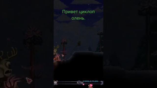 Циклоп Олень. #terraria #стрим #общение #rpg #games #game #террария