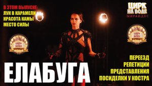 Цирк на воде "Мирандус" в Елабуге