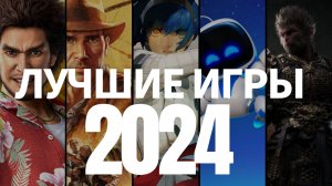 Gamesblender 707: 10 лучших игр 2024 года