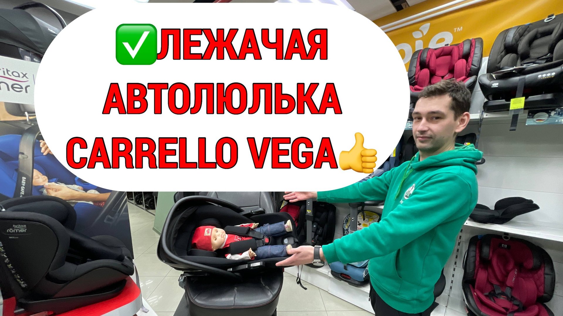 ✅ОБЗОР ЛЕЖАЧАЯ АВТОЛЮЛЬКА CARRELLO VEGA✅ смотреть онлайн