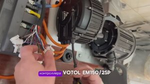 Калибровка контроллера Votol EM150/2SP по углу хола