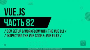 Vue.js - 082 - Dev Setup & Workflow with the Vue CLI - Inspecting the Vue Code & .vue Files