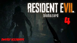 Прохождение Resident Evil  7 # 4 {2017} Ps5