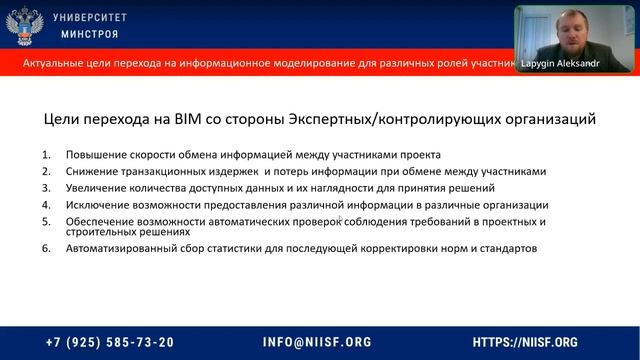 Лапыгин А.А. Актуальные проблемы перехода на информационное моделирование