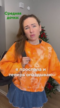 Когда проспала в школу