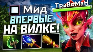 МОЙ ПЕРВЫЙ РАЗ...На ДАРК ВИЛОУ через РУКУ 🔥 С нуля до Титана Дота 2