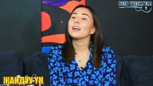 АЯНА КАСЫМОВА КУНДОР ЖАНЫРАТТЫ КАТУУ ЫРДАДЫ | БИР ШИНГИЛ | ФРУНЗЕ ТВ | СУРОТУНО | 5 ЧЫГАРЫЛЫШ