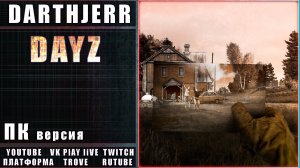 DayZ Тест игры