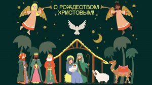 Детское Рождество 28 декабря 2024