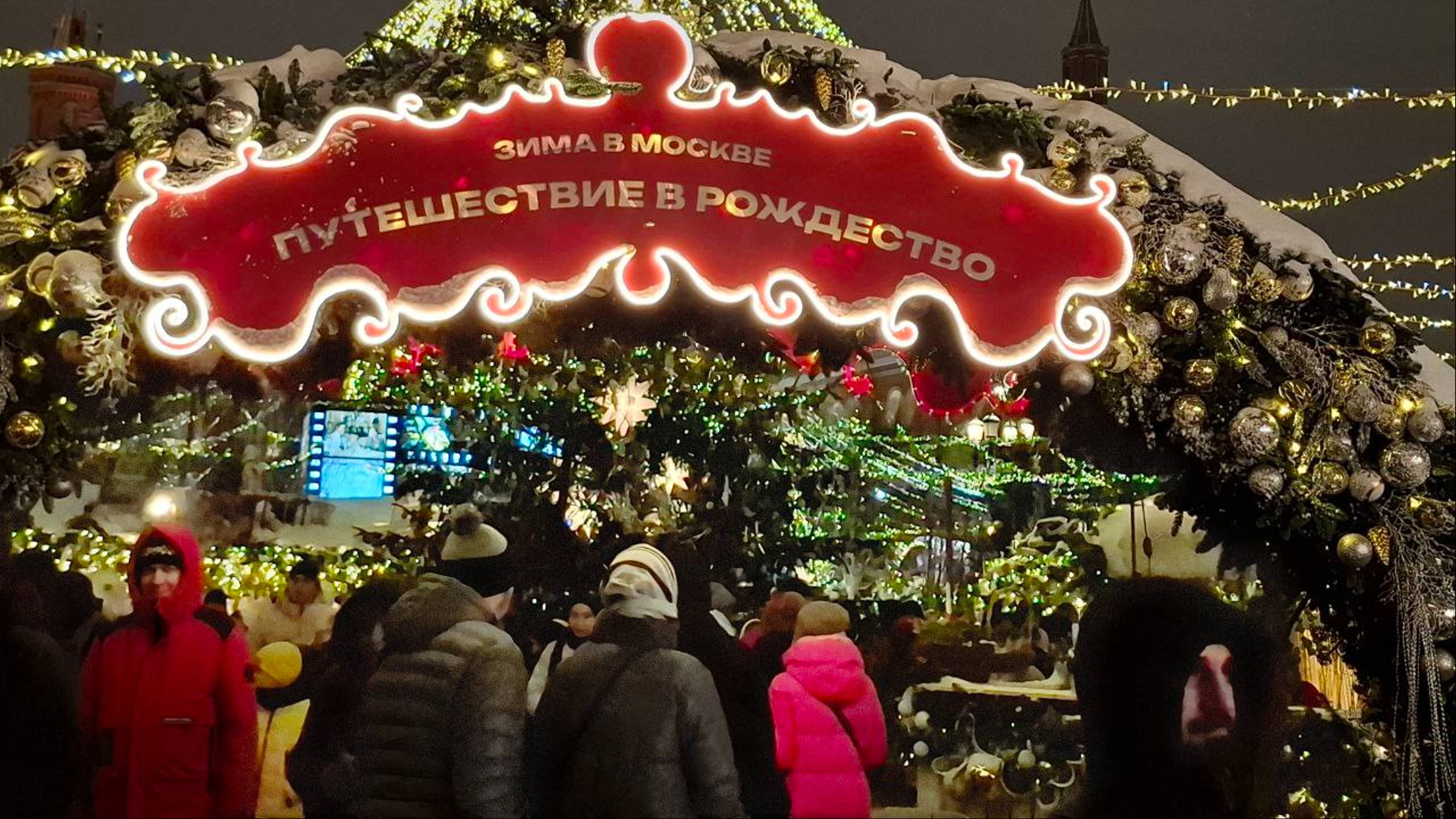 МОСКВА🎄❄️☃️КРАСНАЯ ПЛОЩАДЬ🎄🎄
"ПУТЕШЕСТВИЕ В РОЖДЕСТВО"❄️☃️🎄💖
ДЕКАБРЬ 2024 г.