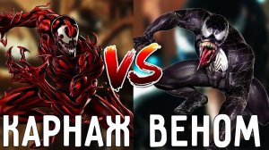 КАРНАЖ против ВЕНОМА в майнкрафт ! Битва CARNAGE vs VENOM SCP MINECRAFT