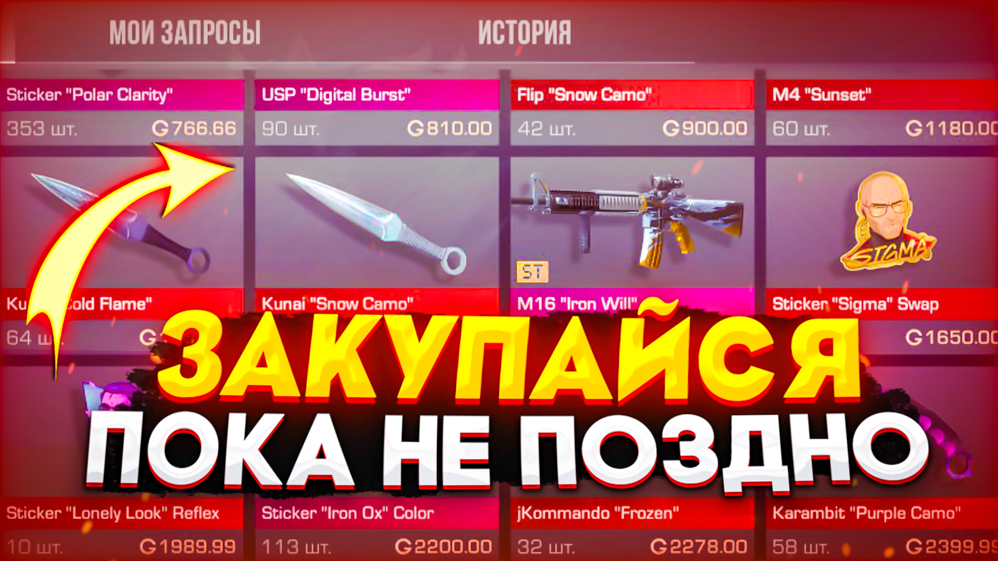 ЗАКУПИ ЭТО ПОКА НЕ ПОЗДНО! СРОЧНО ЗАКУПИСЬ В 0.32.0 ЧТО БЫ ОКУПИТСЯ В STANDOFF 2|ТРЕЙД СТАНДОФФ 2 смотреть онлайн