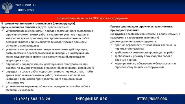 Челнокова В.М. Организационно-технологическая документация, стройплощадка, поточное строительство