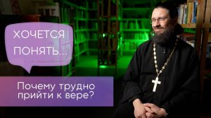 Почему трудно прийти к вере? Верить и праздновать Новый Год? Год змеи и православие