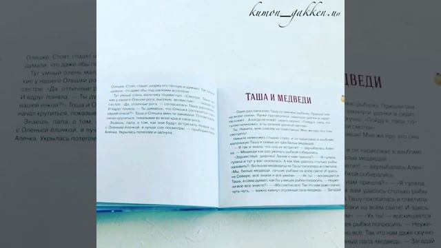 Видеообзор книги Аленкины сны. Волшебные сонные сказки