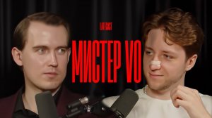 Почему мужчинам так сложно с женщинами. Опыт 100+ консультаций. Мистер Vo на LATECAST