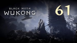 Black Myth: Wukong - Глава 3: Белый снег, суровый мороз (Часть 27) - Прохождение игры [#61] | PC