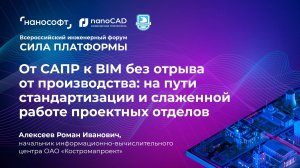 От САПР к BIM без отрыва от производства: на пути к стандартизации проектных отделов