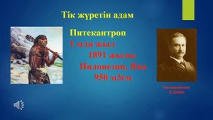 алғашқы адамдардың өмірі
