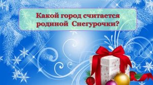 Викторина "Новогодний калейдоскоп"