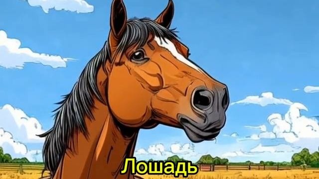 Домашние животные для детей