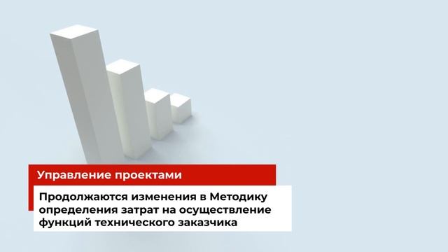 АНОНС. Строительная неделя: обзор главных событий. Выпуск №4 01.12.23г.