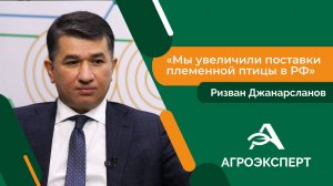 Агроэксперт - Ризван Джанарсланов