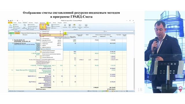 ВИДЕО. Кителев Ф.В. Определение сметной стоимости ресурсно-индексным методом в ПК «ГРАНД-Смета»