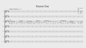 Денис Любич - Канон Еве (Авторская Композиция Для Женского Хора, Ноты)