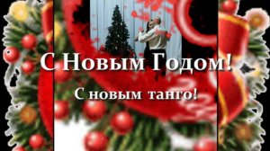 2024.12.15 День танго. Милонга. Череповец