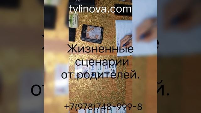 Жизненные сценарии от родителей. #воспитание #родители #дети #семейныйпсихолог #психологонлайн