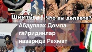 🔴 Абдуллах домла пайгамбаримиз хакида