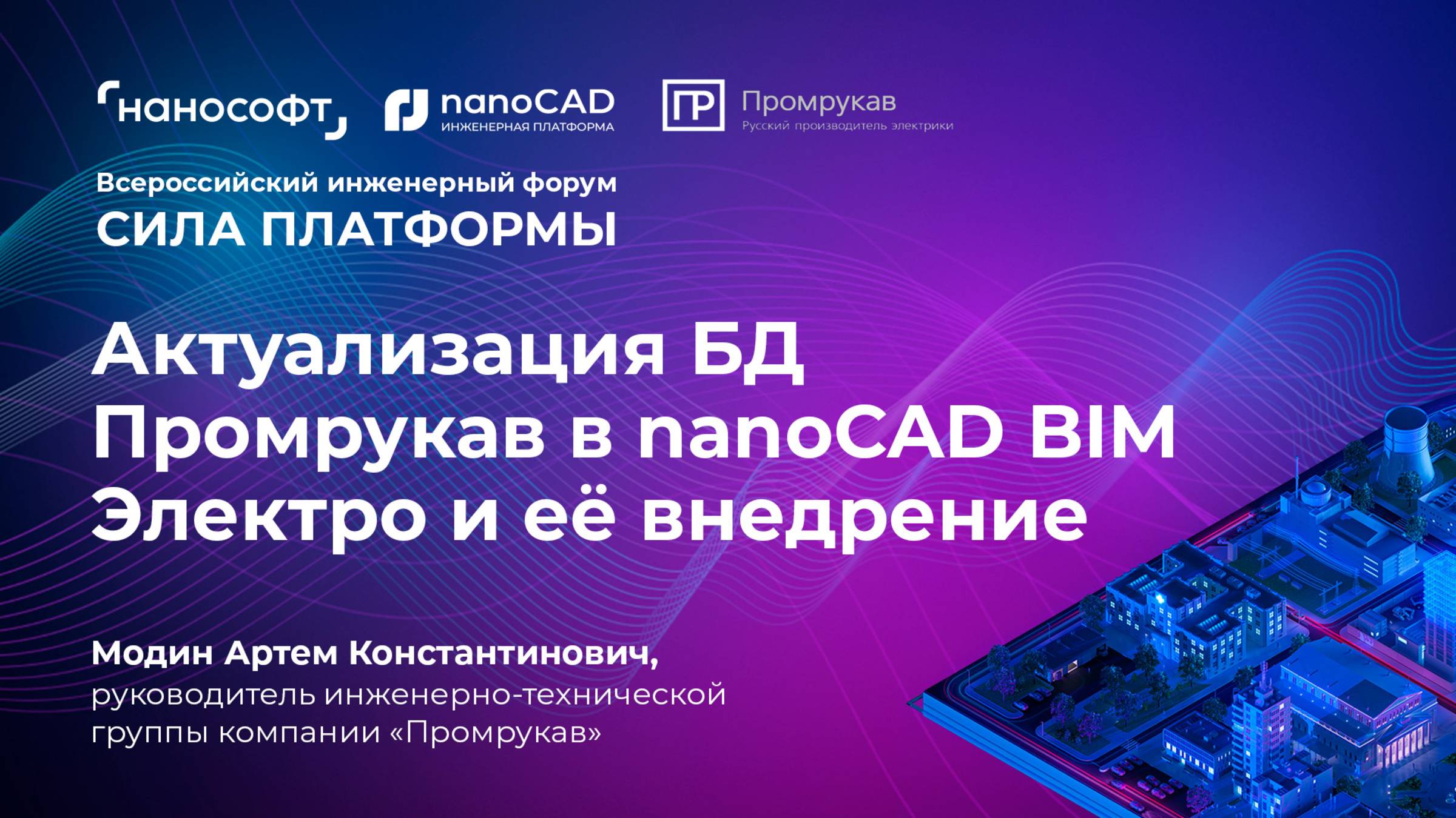 Актуализация БД «Промрукав» в nanoCAD и ее внедрение