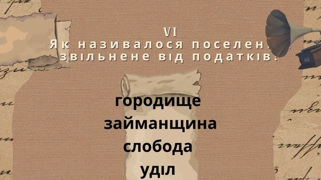 8 клас Доба Руїна смотреть онлайн