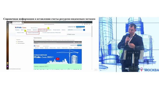 Тематическая секция. Эффективное ценообразование и сметное нормирование в строительстве