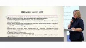 Гаврилюк М.Н. Новые изменения в законодательстве, регулирующие зем.–имущественные и град. отношения