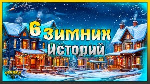 ШЕСТЬ НОВОГОДНИХ ИСТОРИЙ! ОТОПЛЕНИЕ ВСЕХ ДОМОВ КОЧЕВНИКОВ! Last Day on Earth: Survival