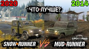 СРАВНЕНИЕ SPINTIRES VS MUDRUNNER VS SNOWRUNNER  В ПОИСКАХ ЛУЧШЕГО