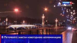 В Петербурге зажгли новогоднюю иллюминацию